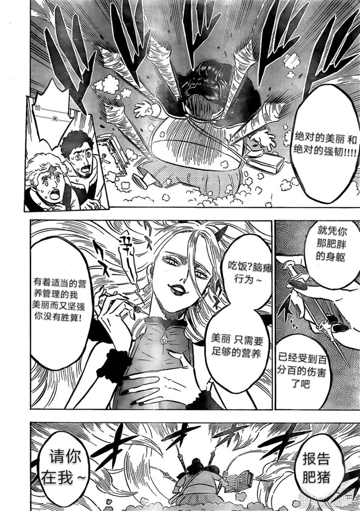 黑色四叶草韩漫全集-第250话无删减无遮挡章节图片 