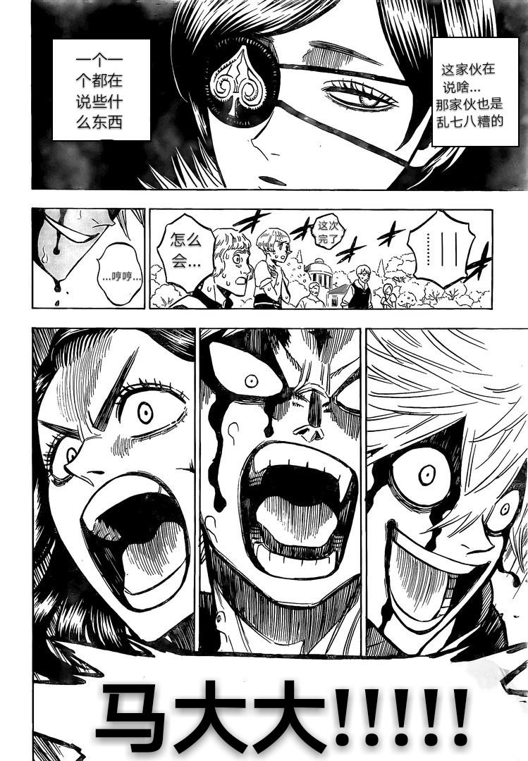 黑色四叶草韩漫全集-第251话无删减无遮挡章节图片 