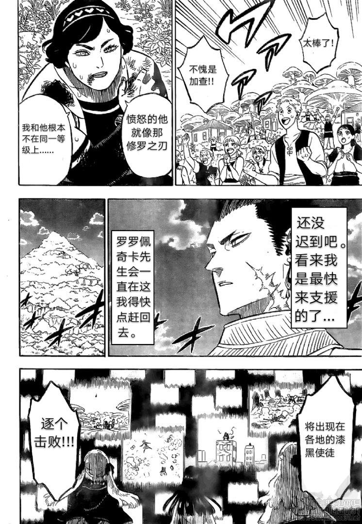 黑色四叶草韩漫全集-第251话无删减无遮挡章节图片 