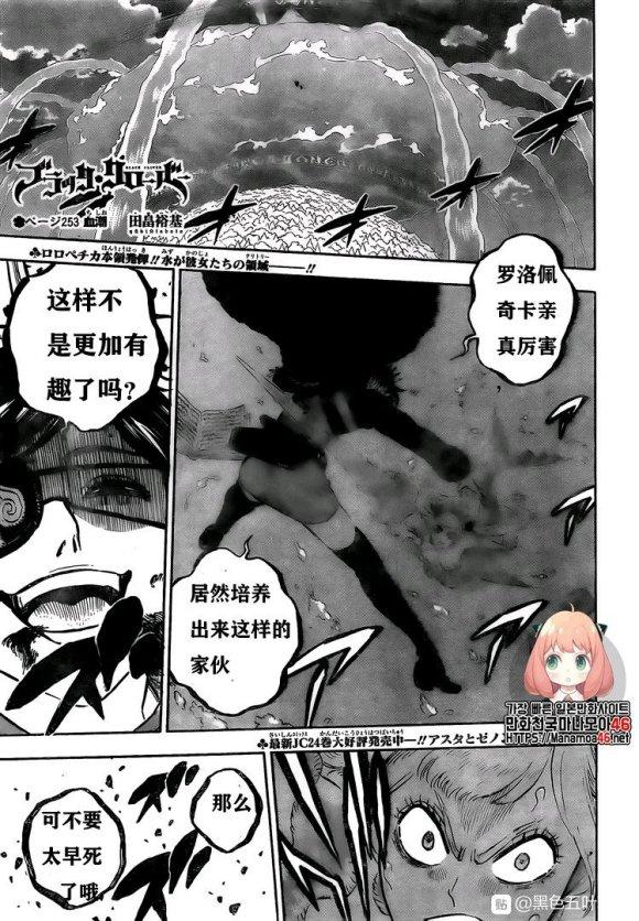 黑色四叶草韩漫全集-第253话 血潮无删减无遮挡章节图片 