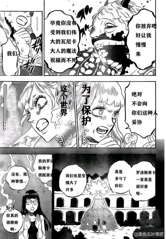 黑色四叶草韩漫全集-第253话 血潮无删减无遮挡章节图片 
