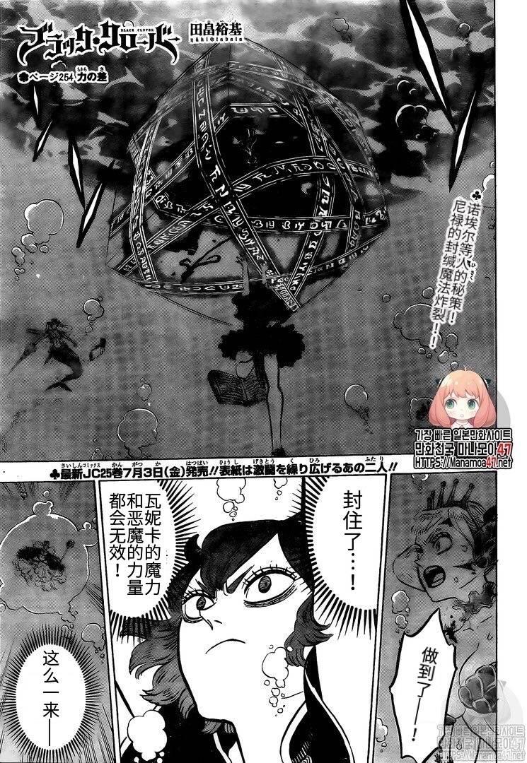 黑色四叶草韩漫全集-第254话无删减无遮挡章节图片 