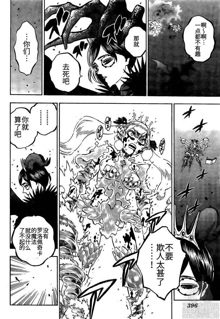 黑色四叶草韩漫全集-第254话无删减无遮挡章节图片 