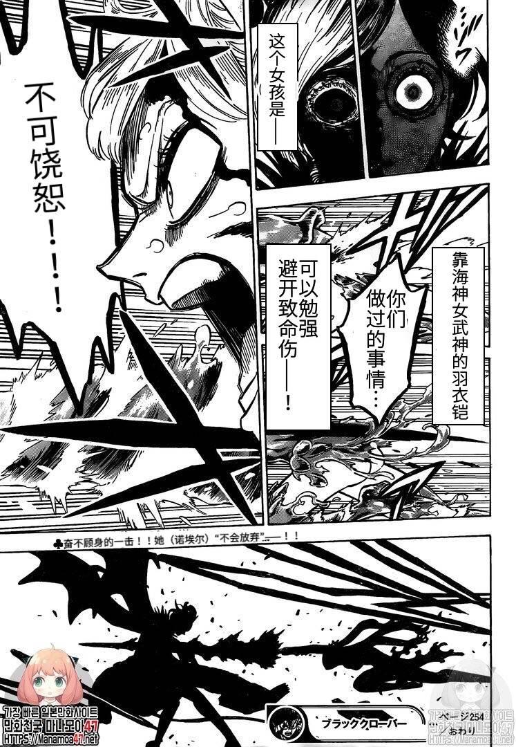 黑色四叶草韩漫全集-第254话无删减无遮挡章节图片 