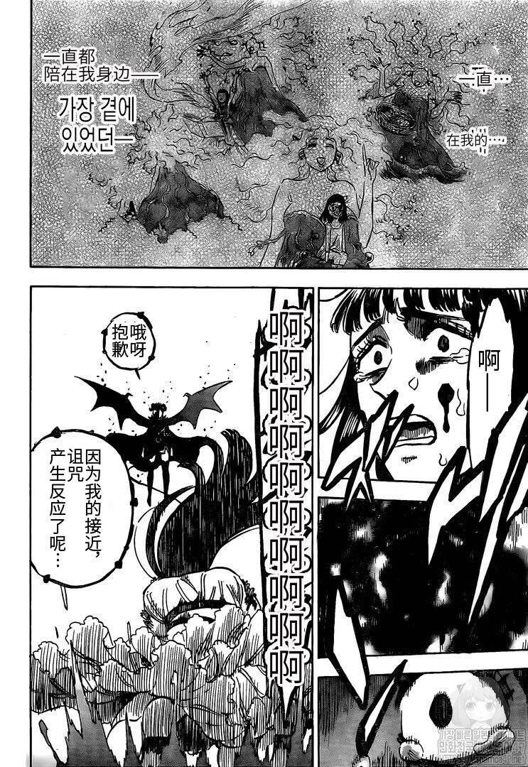 黑色四叶草韩漫全集-第254话无删减无遮挡章节图片 