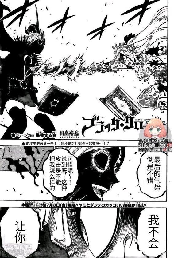 黑色四叶草韩漫全集-第255话 爆发的生命无删减无遮挡章节图片 