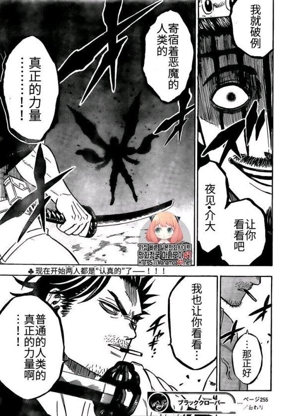 黑色四叶草韩漫全集-第255话 爆发的生命无删减无遮挡章节图片 