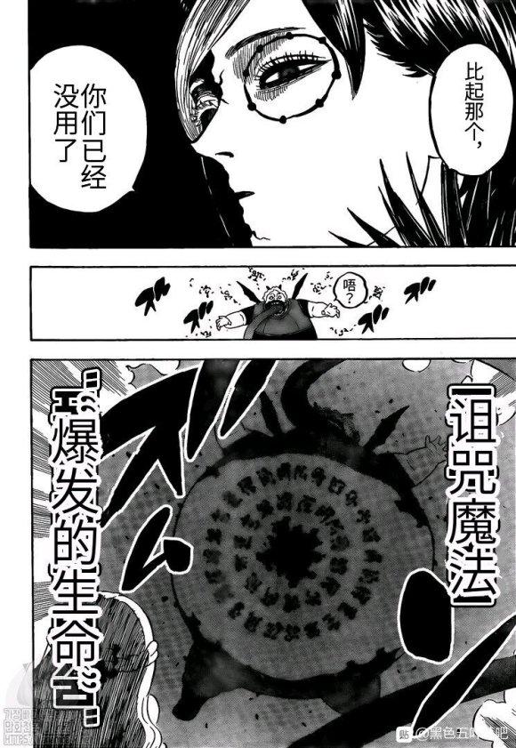 黑色四叶草韩漫全集-第255话 爆发的生命无删减无遮挡章节图片 