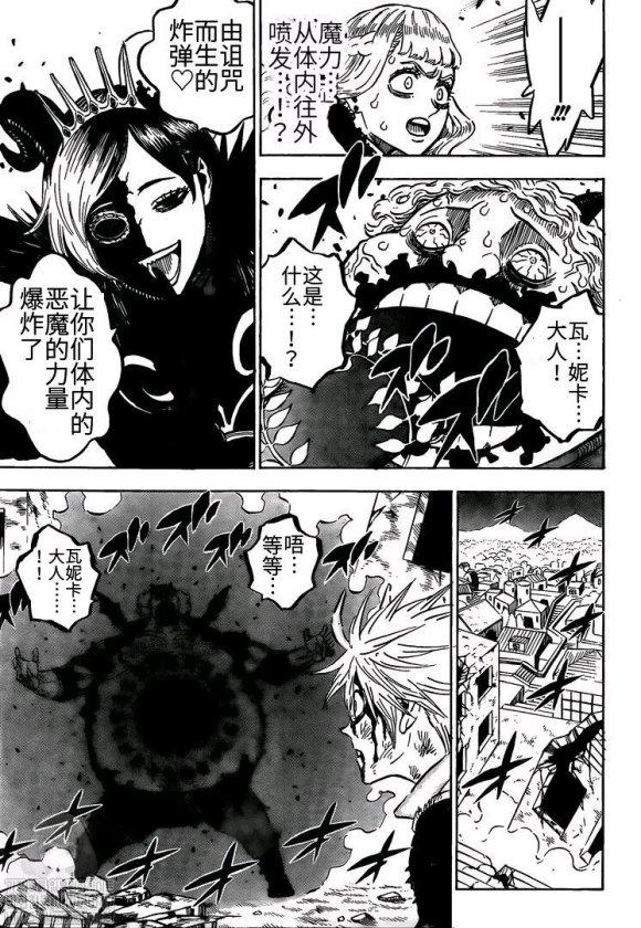 黑色四叶草韩漫全集-第255话 爆发的生命无删减无遮挡章节图片 