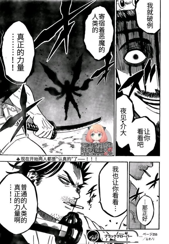 黑色四叶草韩漫全集-第256话 团长的职责无删减无遮挡章节图片 