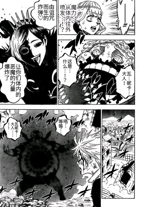 黑色四叶草韩漫全集-第256话 团长的职责无删减无遮挡章节图片 