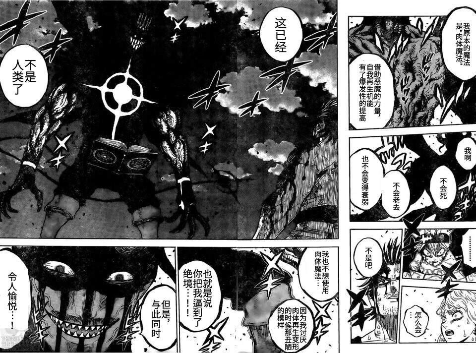 黑色四叶草韩漫全集-第257话 奋起无删减无遮挡章节图片 