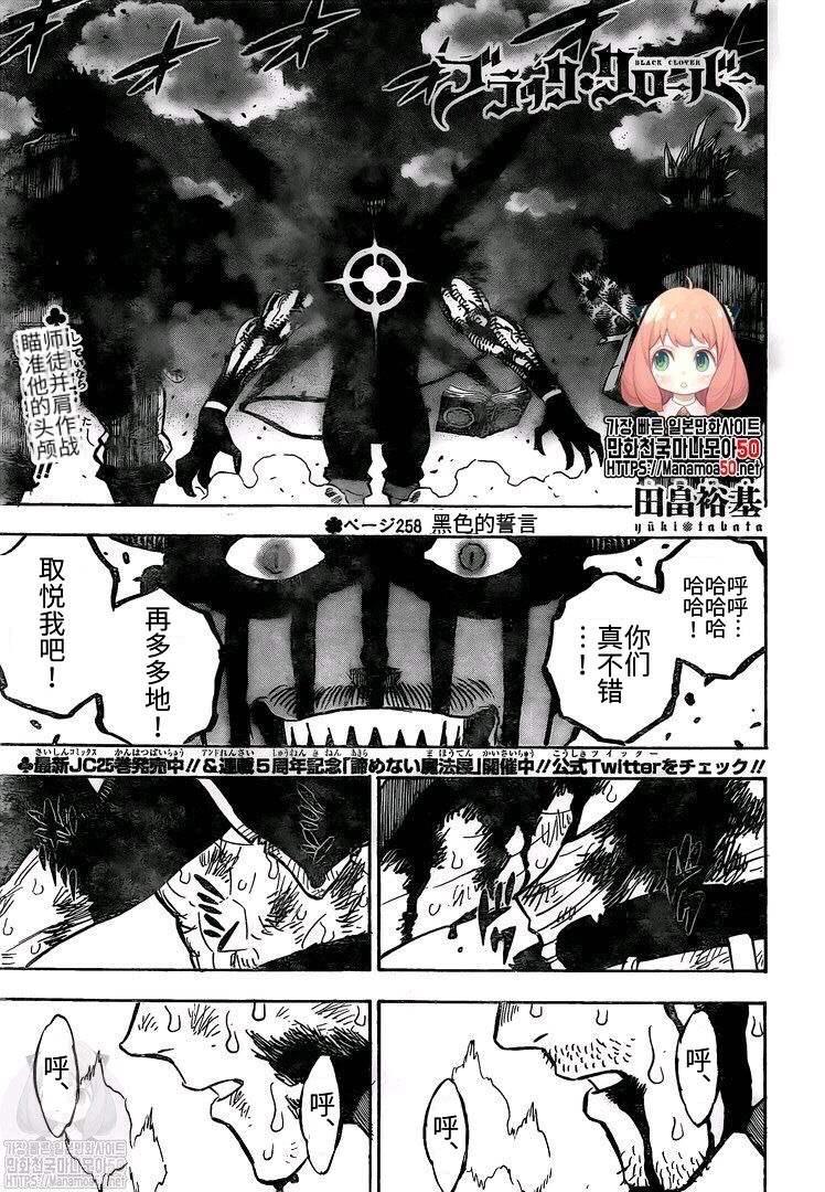 黑色四叶草韩漫全集-第258话 黑色的誓言无删减无遮挡章节图片 