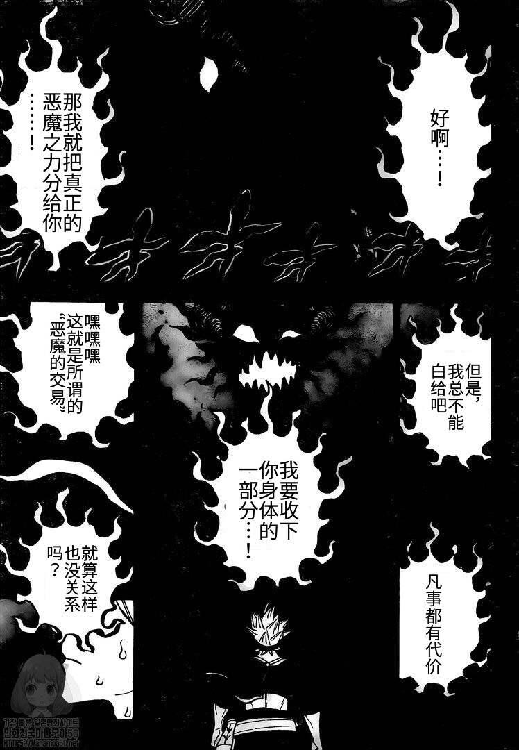 黑色四叶草韩漫全集-第258话 黑色的誓言无删减无遮挡章节图片 