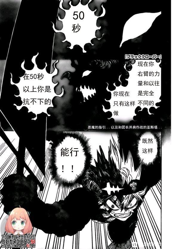 黑色四叶草韩漫全集-第259话 突进的黑色暴牛无删减无遮挡章节图片 