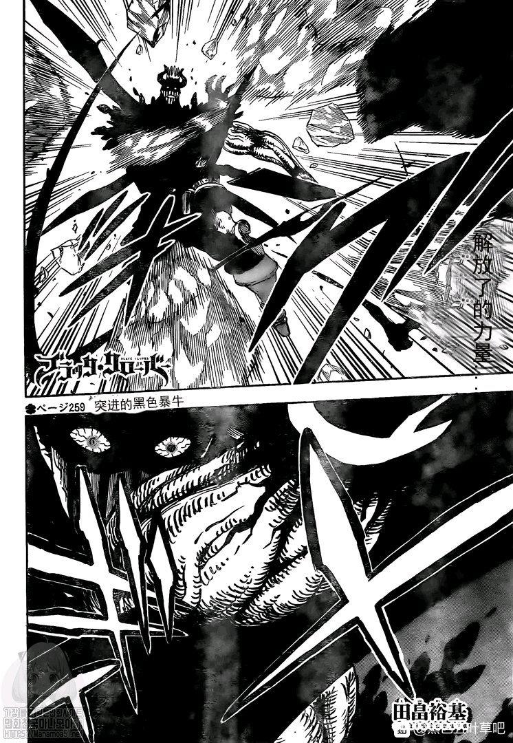 黑色四叶草韩漫全集-第259话 突进的黑色暴牛无删减无遮挡章节图片 