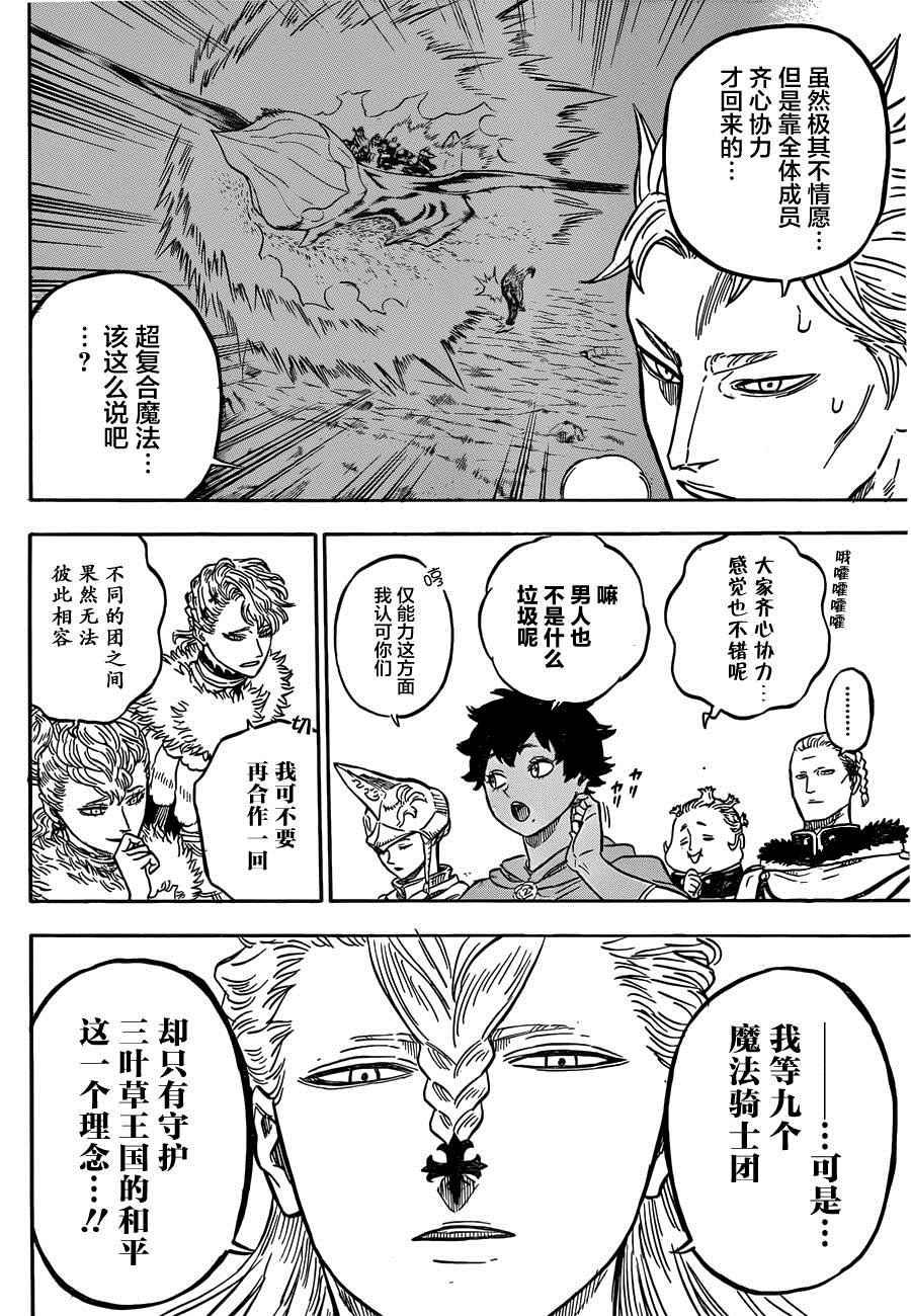 黑色四叶草韩漫全集-第34话无删减无遮挡章节图片 