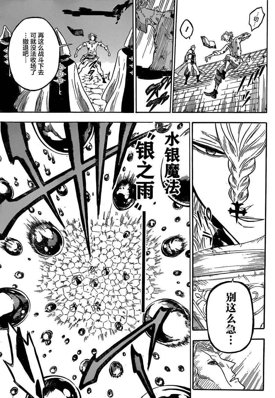 黑色四叶草韩漫全集-第34话无删减无遮挡章节图片 