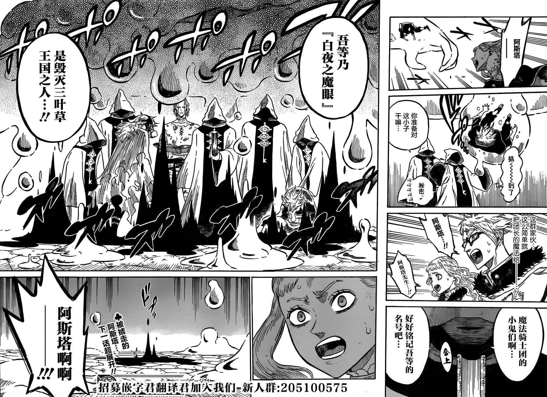 黑色四叶草韩漫全集-第34话无删减无遮挡章节图片 