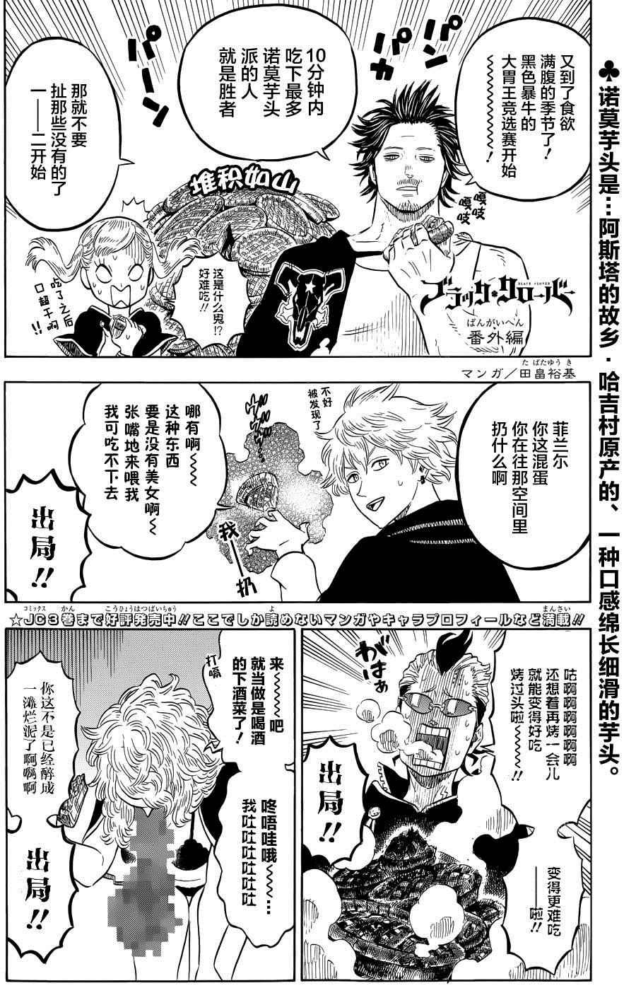 黑色四叶草韩漫全集-第34话无删减无遮挡章节图片 