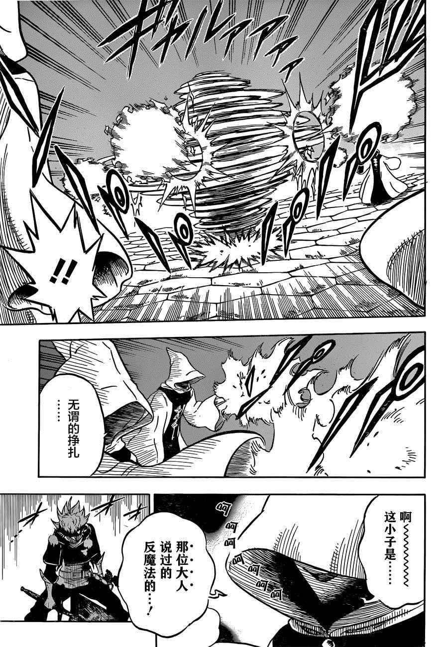 黑色四叶草韩漫全集-第34话无删减无遮挡章节图片 