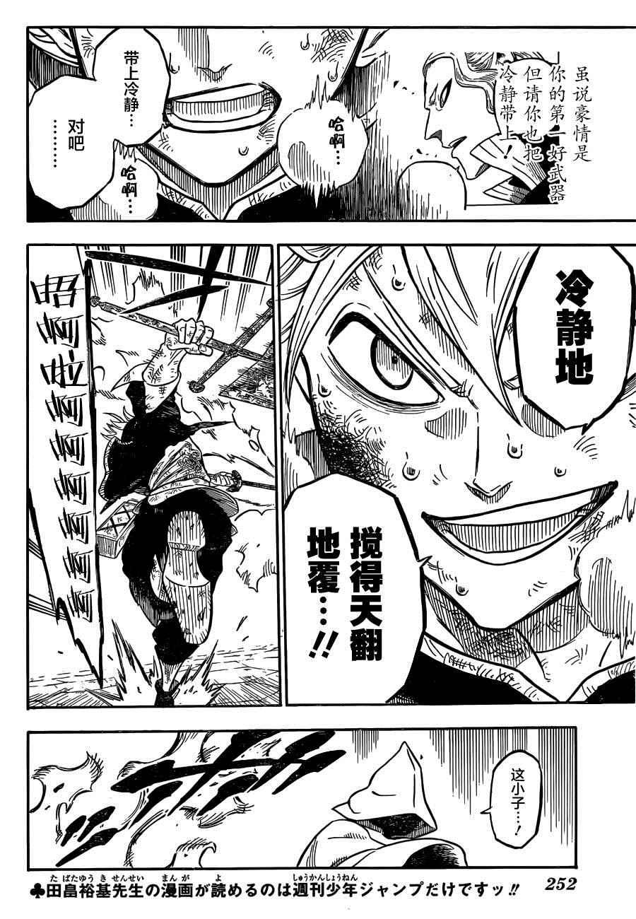 黑色四叶草韩漫全集-第34话无删减无遮挡章节图片 