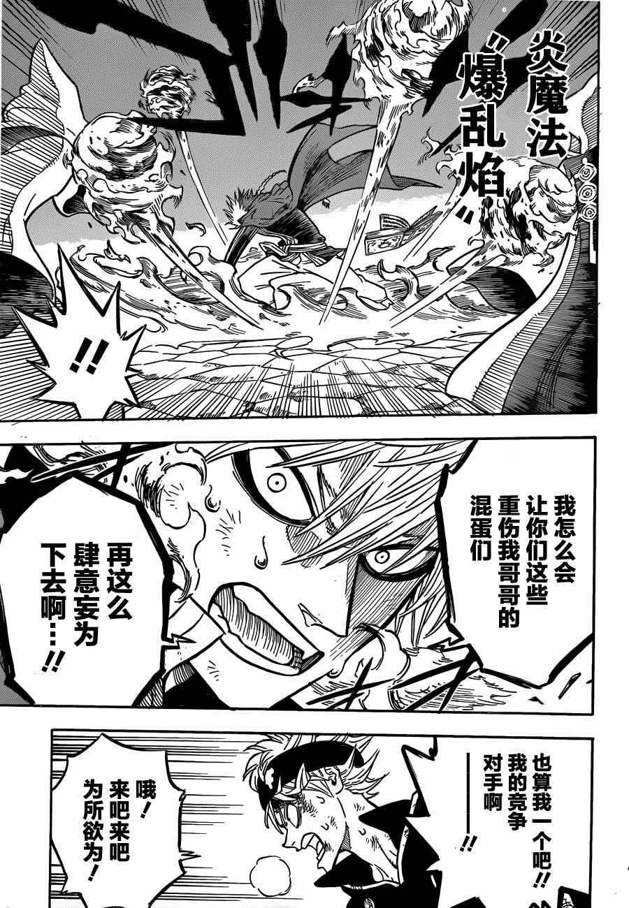 黑色四叶草韩漫全集-第34话无删减无遮挡章节图片 