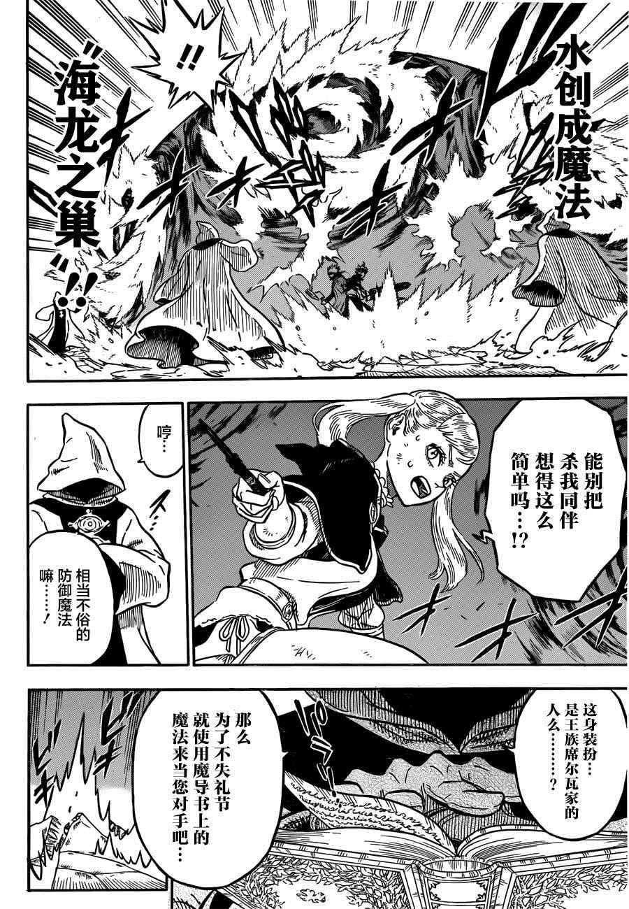 黑色四叶草韩漫全集-第34话无删减无遮挡章节图片 