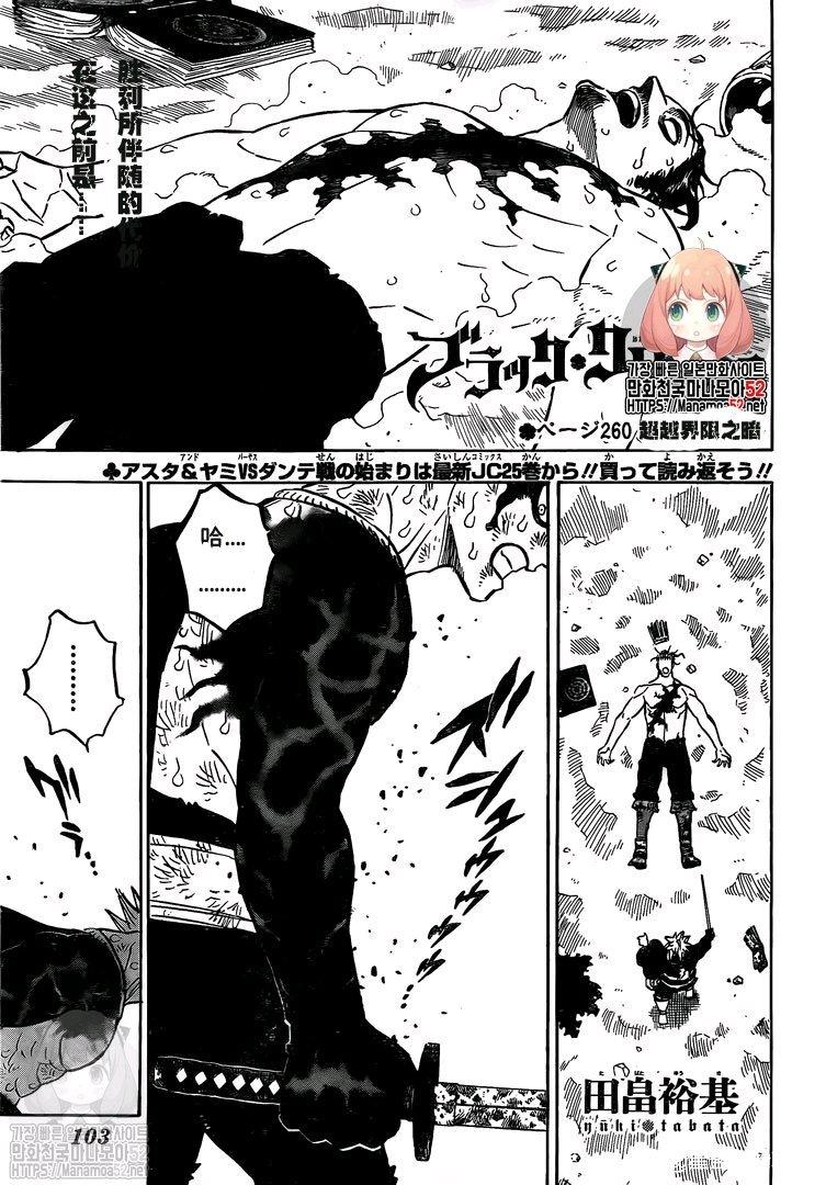 黑色四叶草韩漫全集-第260话 跨越界限之暗无删减无遮挡章节图片 