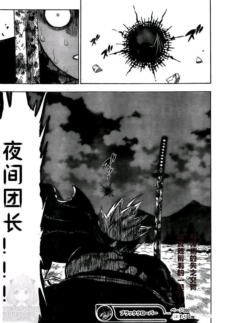 黑色四叶草韩漫全集-第260话 跨越界限之暗无删减无遮挡章节图片 