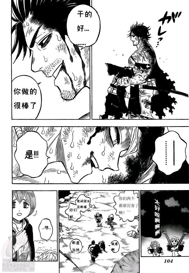 黑色四叶草韩漫全集-第260话 跨越界限之暗无删减无遮挡章节图片 