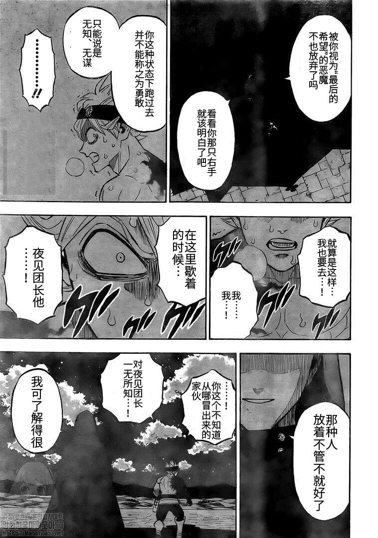黑色四叶草韩漫全集-第262话 凌乱会议无删减无遮挡章节图片 