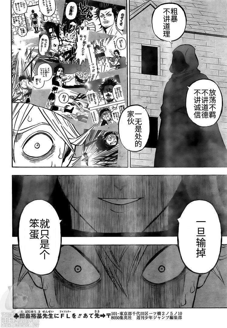 黑色四叶草韩漫全集-第262话 凌乱会议无删减无遮挡章节图片 