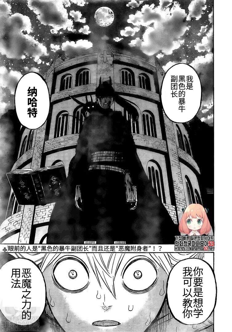 黑色四叶草韩漫全集-第262话 凌乱会议无删减无遮挡章节图片 