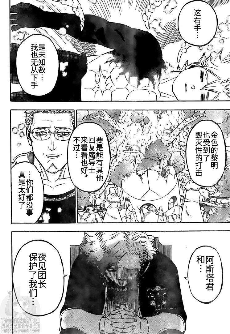 黑色四叶草韩漫全集-第262话 凌乱会议无删减无遮挡章节图片 