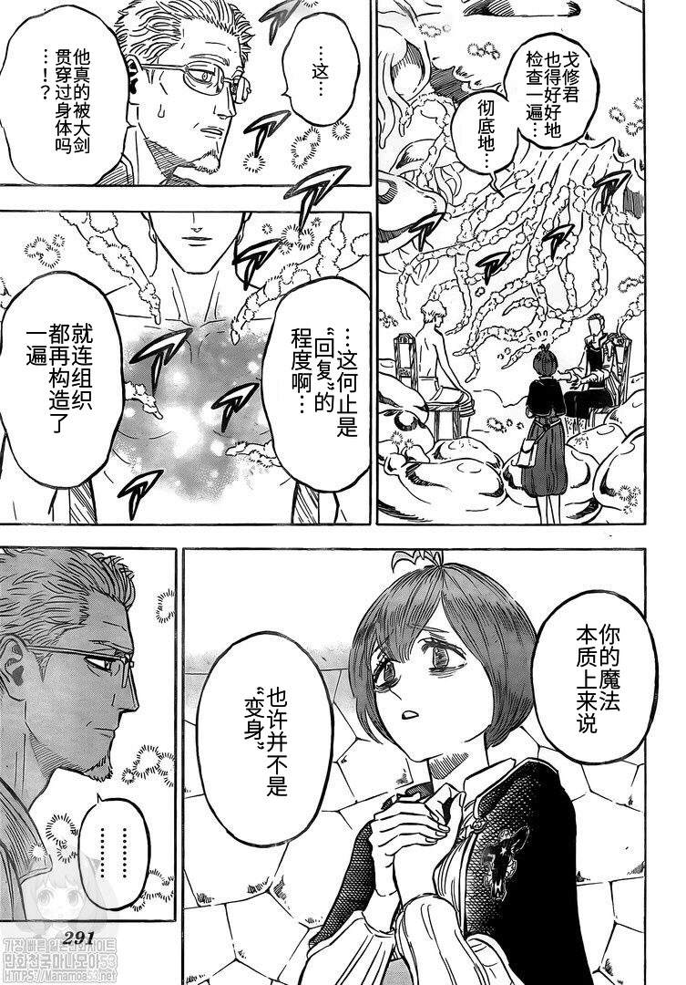 黑色四叶草韩漫全集-第262话 凌乱会议无删减无遮挡章节图片 