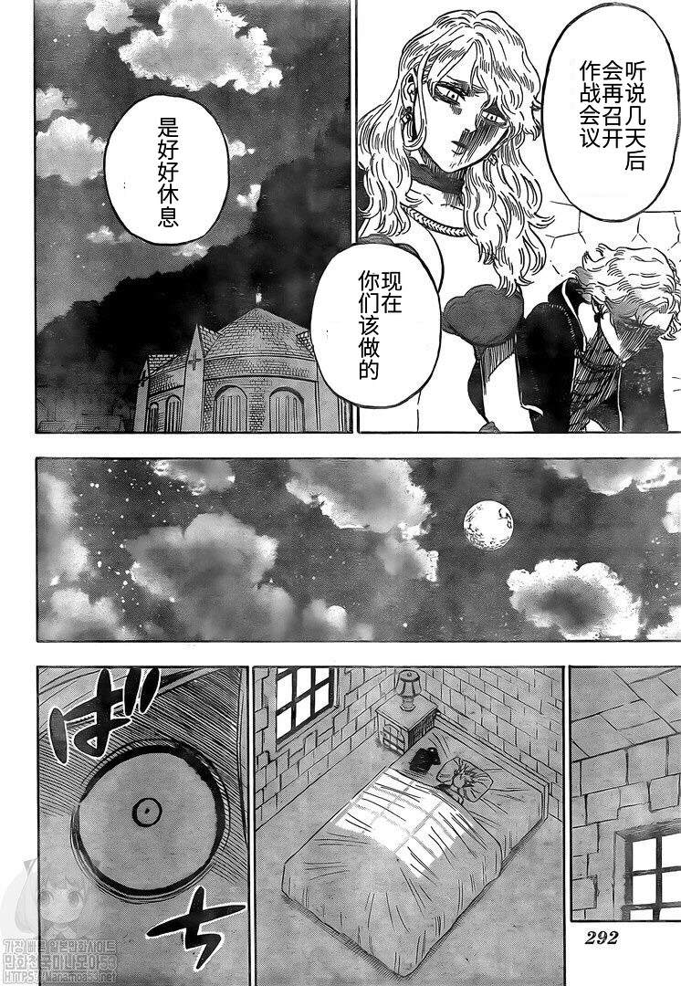 黑色四叶草韩漫全集-第262话 凌乱会议无删减无遮挡章节图片 