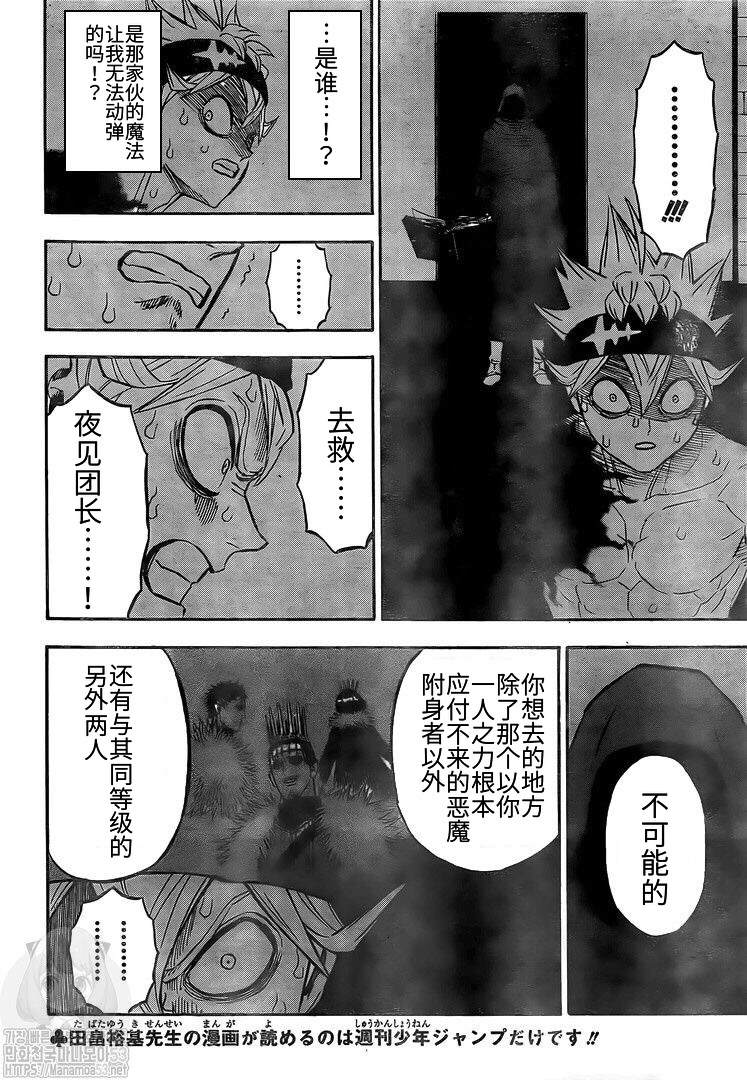 黑色四叶草韩漫全集-第262话 凌乱会议无删减无遮挡章节图片 