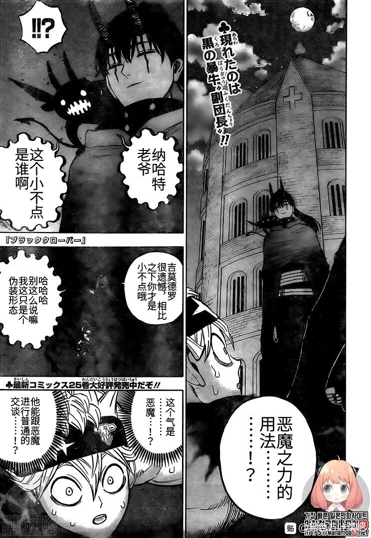 黑色四叶草韩漫全集-第263话 暗之情报无删减无遮挡章节图片 