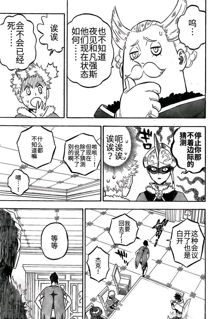 黑色四叶草韩漫全集-第263话 暗之情报无删减无遮挡章节图片 