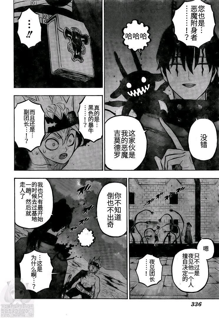 黑色四叶草韩漫全集-第263话 暗之情报无删减无遮挡章节图片 