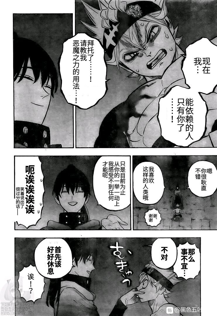 黑色四叶草韩漫全集-第263话 暗之情报无删减无遮挡章节图片 