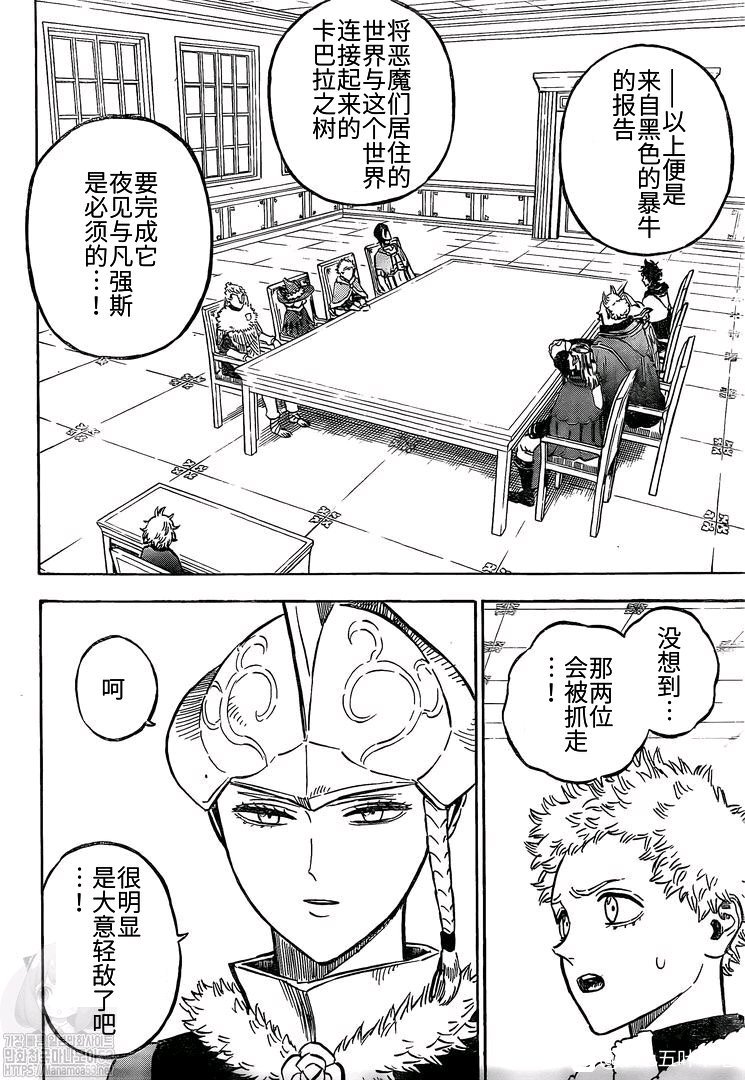 黑色四叶草韩漫全集-第263话 暗之情报无删减无遮挡章节图片 