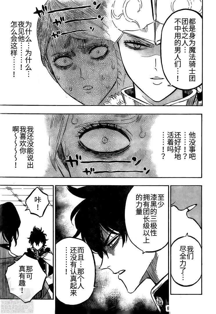 黑色四叶草韩漫全集-第263话 暗之情报无删减无遮挡章节图片 