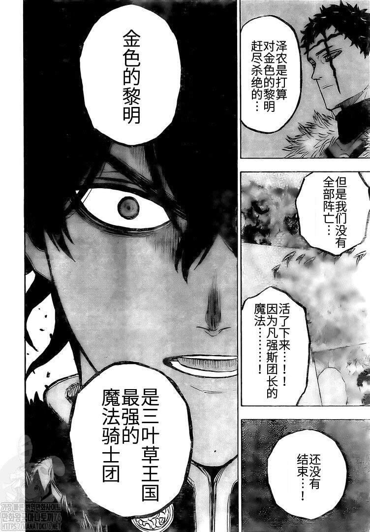 黑色四叶草韩漫全集-第264话 最强的前兆无删减无遮挡章节图片 