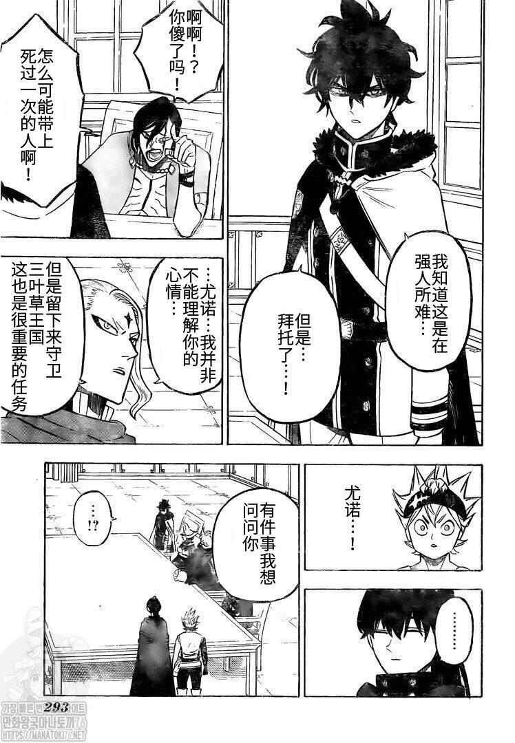 黑色四叶草韩漫全集-第264话 最强的前兆无删减无遮挡章节图片 