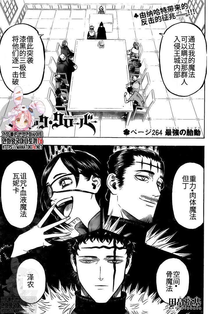 黑色四叶草韩漫全集-第265话 艾琉西亚无删减无遮挡章节图片 