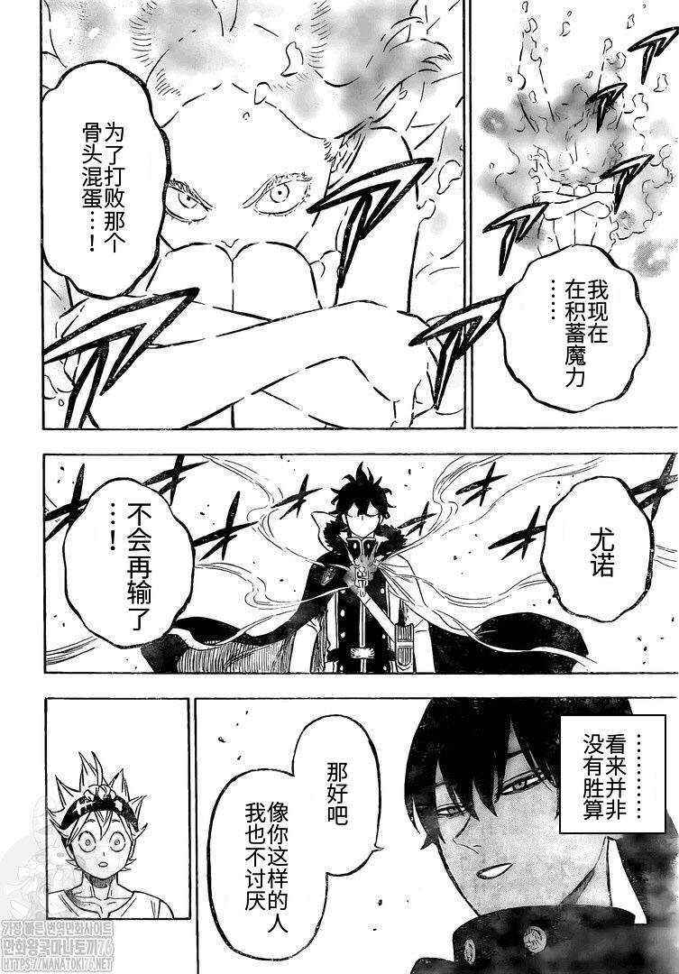 黑色四叶草韩漫全集-第265话 艾琉西亚无删减无遮挡章节图片 