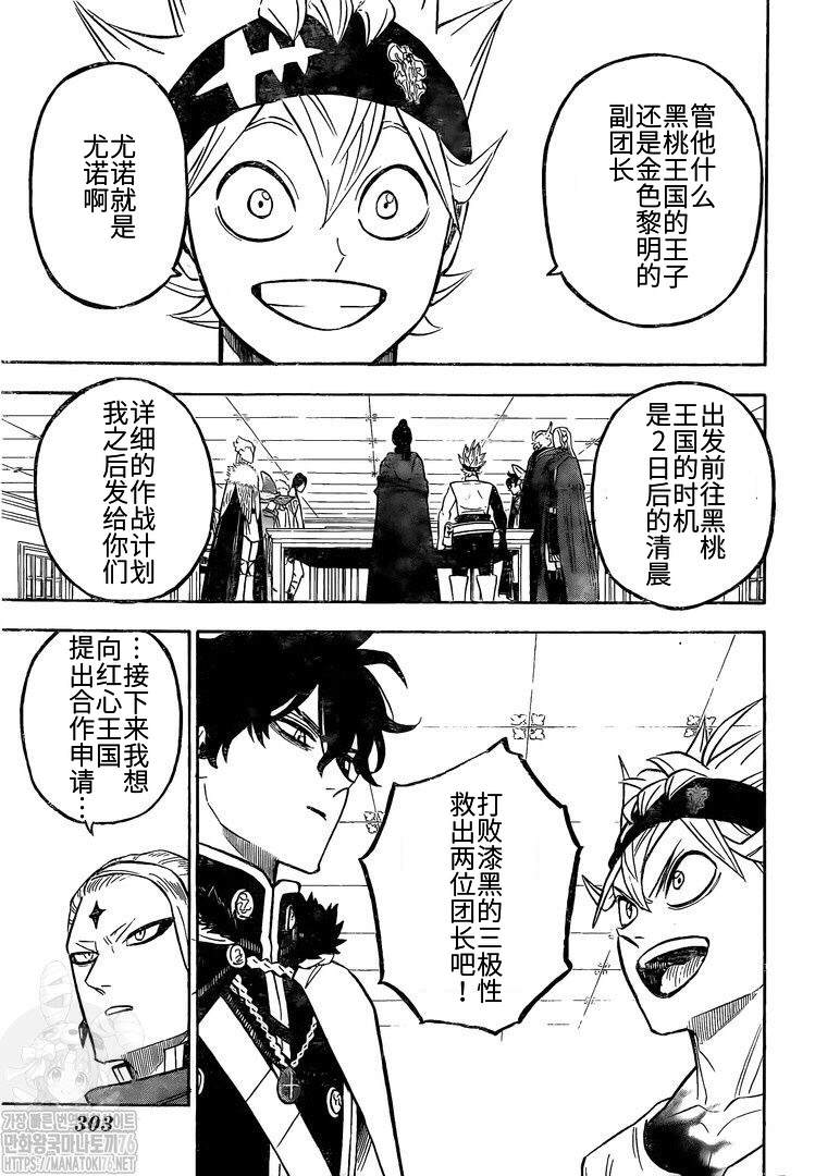 黑色四叶草韩漫全集-第265话 艾琉西亚无删减无遮挡章节图片 