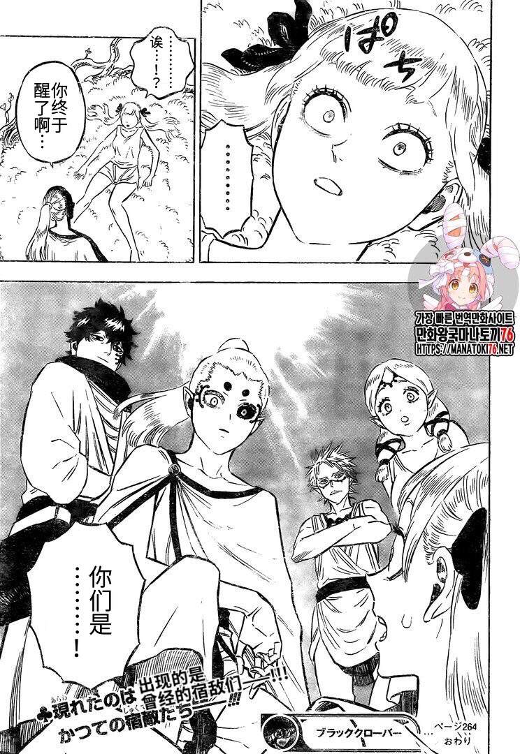 黑色四叶草韩漫全集-第265话 艾琉西亚无删减无遮挡章节图片 